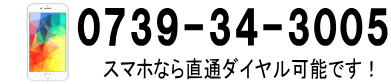 電話受付